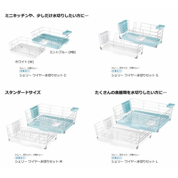 Richell リッチェル C キャンセル シェリー ホワイト ワイヤー水切りセット 変更 返品不可 新しい季節 シェリー