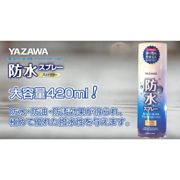 沸騰ブラドン YAZAWA 防水スプレー 420ml キャンセル 変更 返品不可 montemar.com.mx