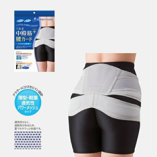 ソルボ中殿筋+腰差し固める メッシュ薄型 L サポーター-矯正グッズ