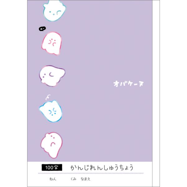 人気のクリスマスアイテムがいっぱい クラックス 漢字練習帳100 オバケーヌ ノート キャンセル 変更 返品不可 Qdtek Vn