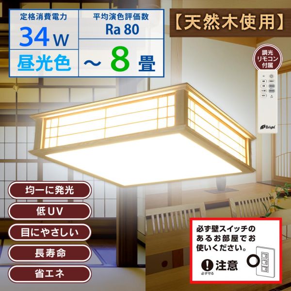 和風LEDペンダントライト(～8畳/34W/3500 lm/昼光色/調光リモコン付属) (LT-W30D8K2-K)