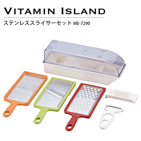 楽天市場】ビタミンアイランド ステンレススライサーセット ME-7290(1