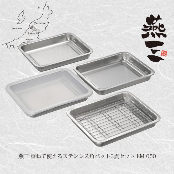 燕三 重ねて使えるステンレス鋼角野球バット 6点仕掛ける EM-050 [日本製]