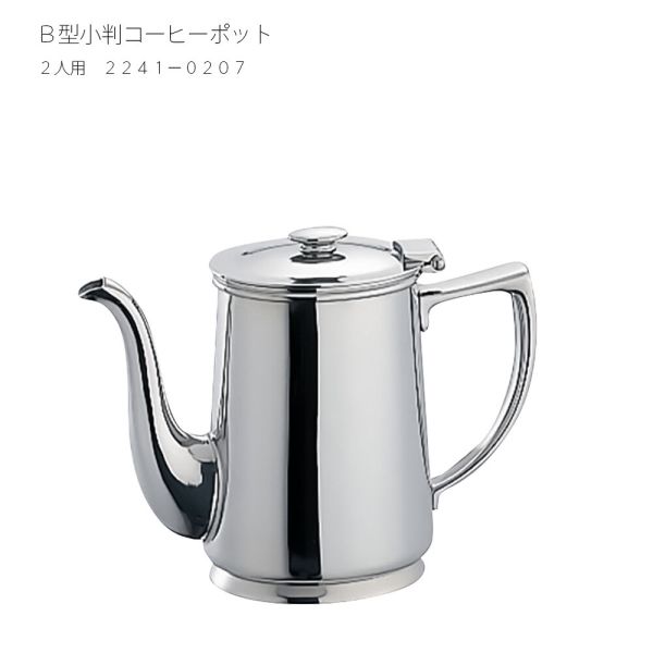 B型小判 コーヒーポット 2人用 2241-0207|イースクエア