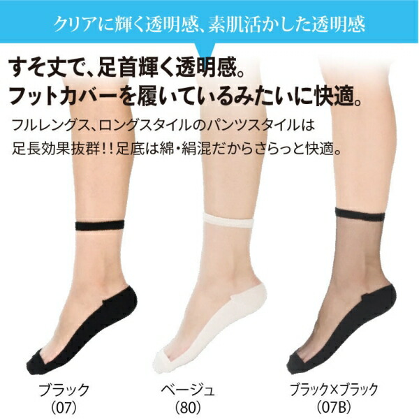 楽天市場 まるでストッキングを履いたみたいな靴下 すそ丈であしくび輝く透明感 日本製 全3色 キャンセル 変更 返品不可 イースクエア