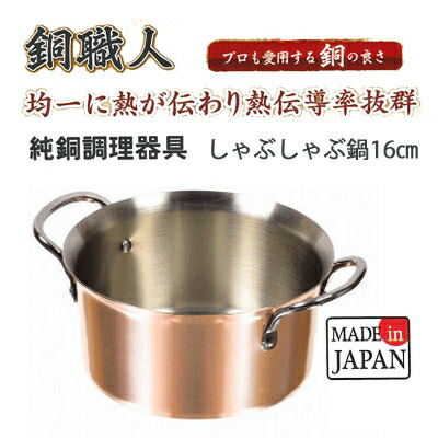 パール金 Cuアーチザン しゃぶしゃぶ手なべ 16cm Hb 13 Hb 13 キャン独居室 入替える 返品不可 Cjprimarycares Com