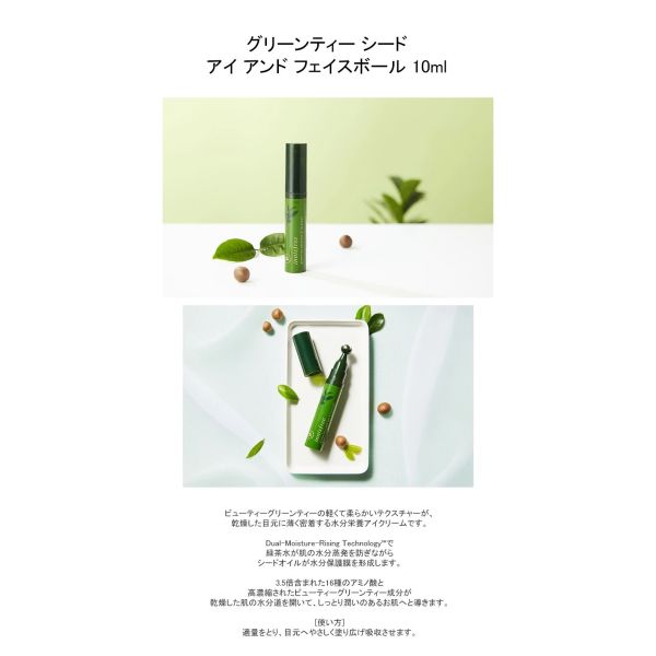 市場 韓国コスメ Face アイエッセンスボール Innisfree イニスフリー Green Seed Eye Tea Ball