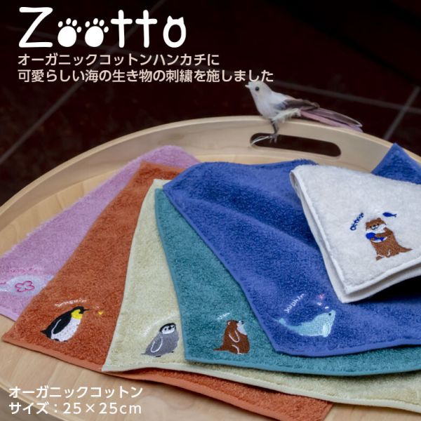 市場 オーガニックコットン プチギフト ハンカチ Zooto 今治タオル 日本製