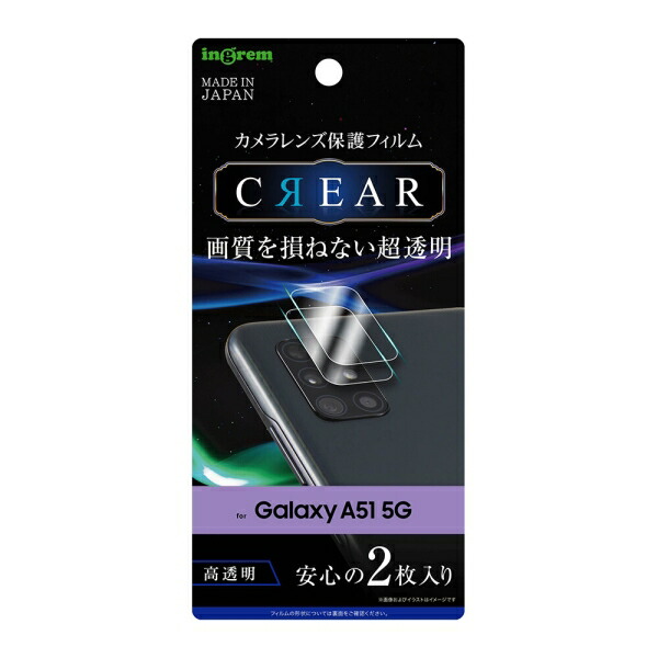 楽天市場 Galaxy A51 5g カメラ レンズ フィルム 超透明 2枚入り 保護フィルム レンズカバー カメラ保護 カメラフィルム カメラカバー カメラレンズフィルム 保護フィルム 保護 保護シール 指紋防止 防指紋 ギャラクシー エーフィフティワン Galaxya515g Scg07 S In