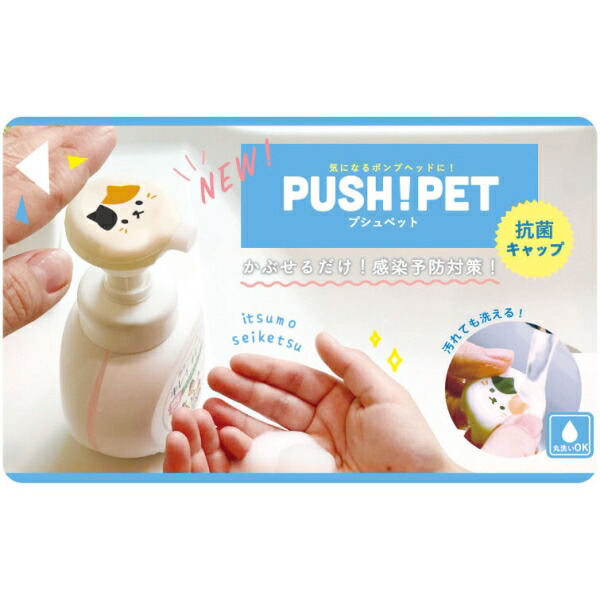 魅力的な価格 抗菌シリコンキャップ PUSH PET ミケネコ キャンセル 変更 返品不可 acbengenharia.com.br