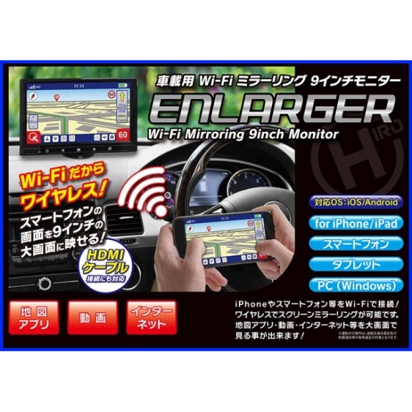 豪華 楽天市場 車載用 Wi Fi ミラーリング 9インチモニター Enlarger El Wf001 キャンセル 変更 返品不可 イースクエア 交換無料 Lexusoman Com