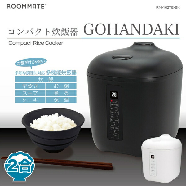 最大96％オフ！ 変更 キャンセル コンパクト炊飯器 GOHANDAKI 返品不可 キッチン家電