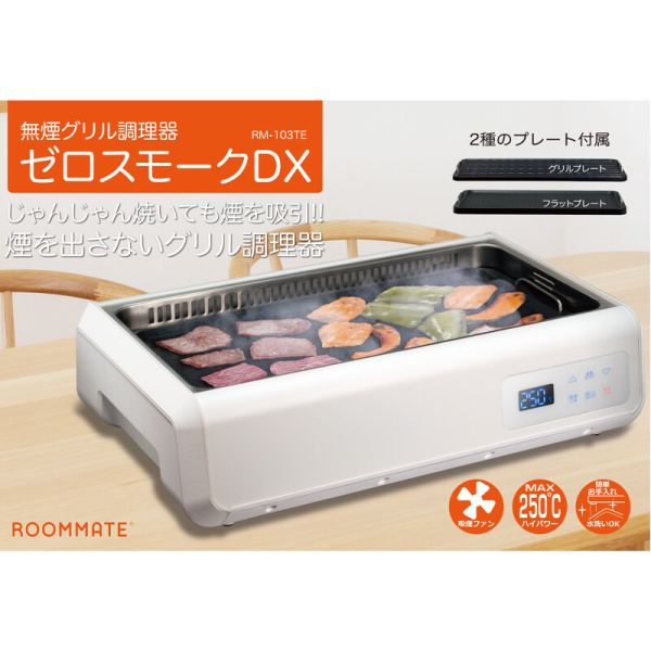 無煙グリル調理器 ゼロスモークDX キャンセル 返品不可 変更