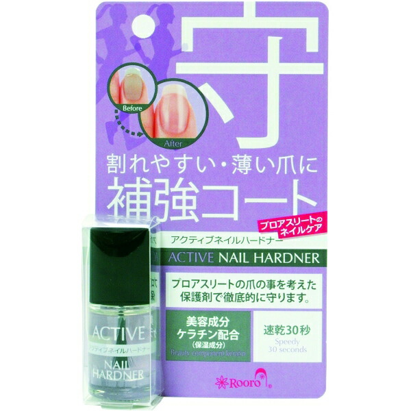 アクティブネイルハードナー　[キャンセル・変更・返品不可]
