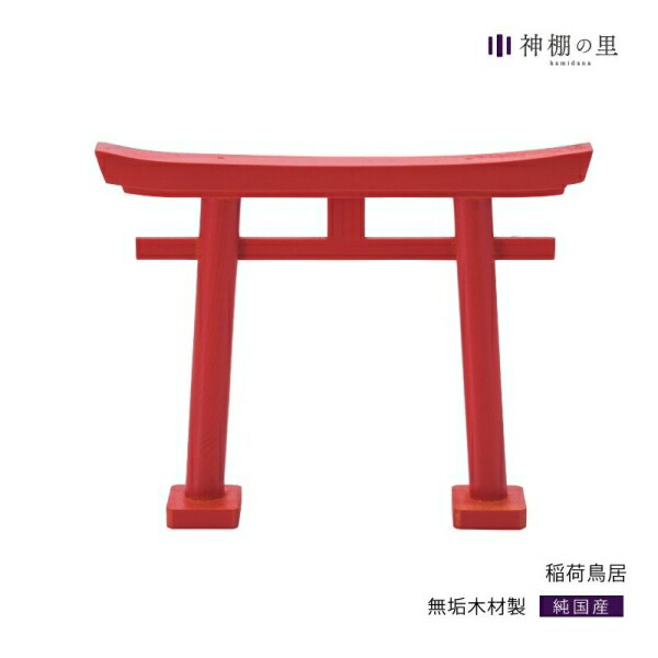 木の 鳥居 古道具 アンティーク imgrc0091042533.jpg