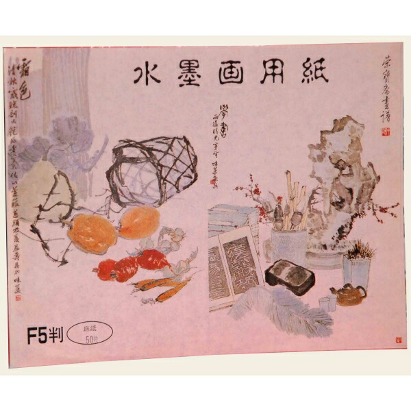 水墨画用紙F8サイズ【墨付絶佳】40枚×22セット Amazon | 水墨画用紙 梅 F-6・BC11-4 | 水彩紙 | ホビー