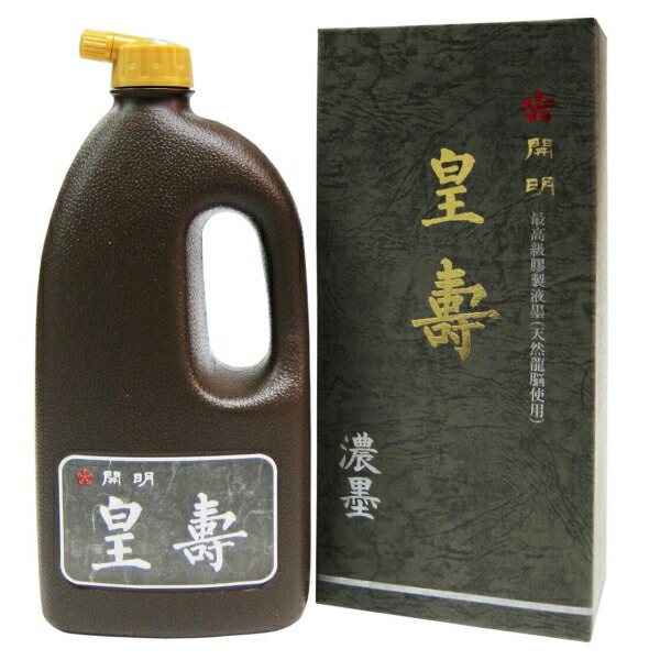 名店色々上級者作品用高級墨4点！ 稀少銘墨割欠有為超お得に 最高級墨液 良寛 - 株式会社 祥碩堂