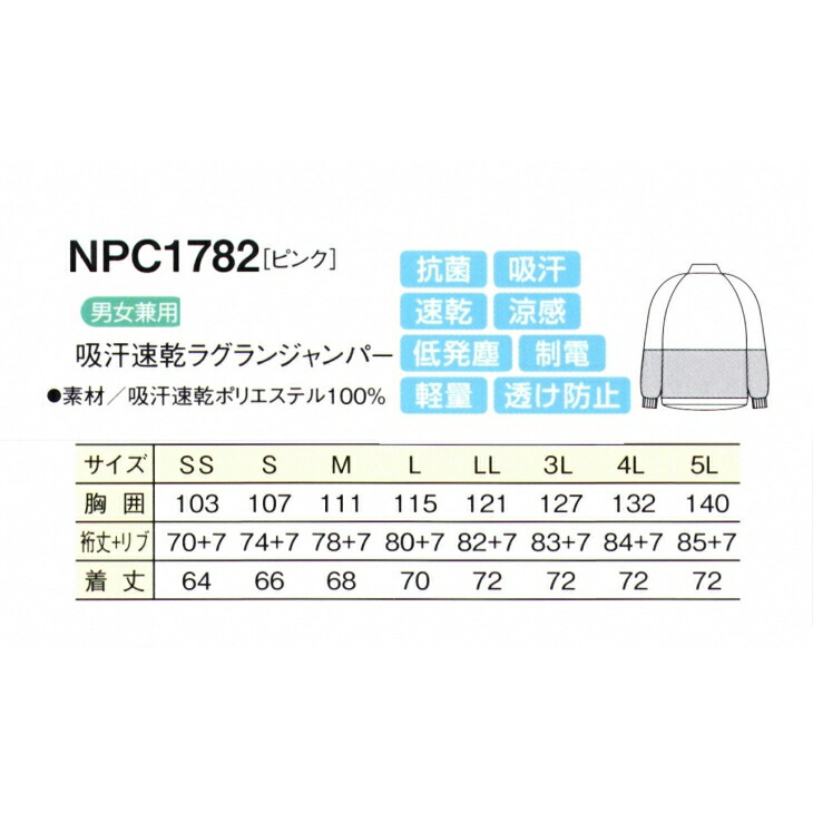 吸汗速乾ラグランジャンパ 石竹色 Npc17 Rubensmunhoz Com Br