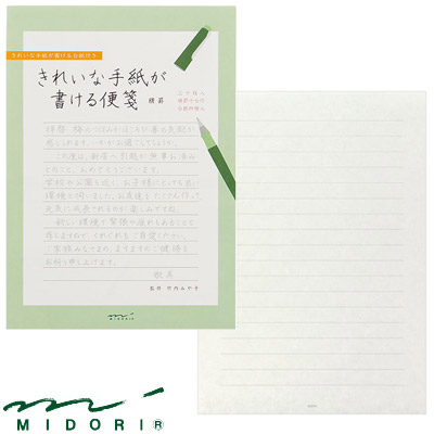 楽天市場 ミドリ Midori きれいな手紙が書ける便箋 横罫 文房具屋フジオカ文具e Stationery