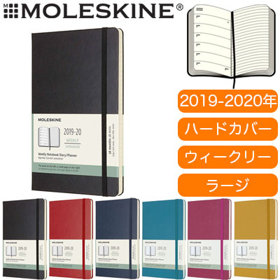 楽天市場 メール便可 2冊まで モレスキン 手帳 19 ウィークリー モレスキン Moleskine ダイアリー 19年7月始まり 18ヶ月 週間スケジュール ウィークリー ダイアリー ノートブック ハードカバー ラージサイズ 文房具屋フジオカ文具e Stationery