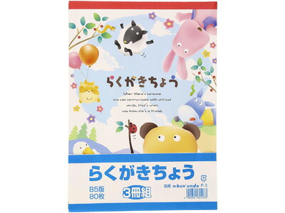 らくがきちょう