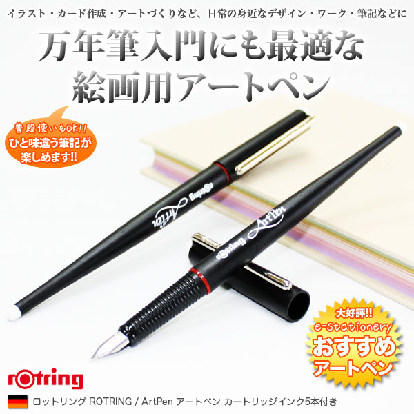 人気no 1 アートペンセット Rotring 輸入文房具 ロットリング セット カリグラフィー用3本セット S0 アートペンセット Artpen 5870 文房具屋フジオカ文具e Stationeryロットリング Rotring 万年筆 アート用 1 5mm 1 9mm 2 3mm 筆記具 文具 おしゃれ