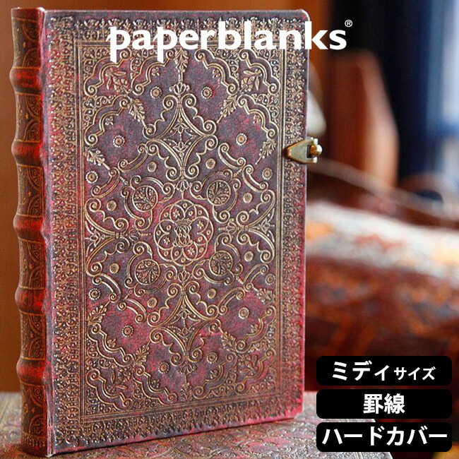 ペーパーブランクス4冊セット paper blanks you-pb-8185-x-zt.jpg
