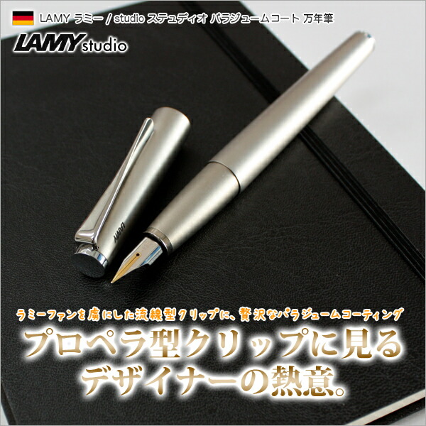 ラミー LAMY studio パラジュームコート ステュディオ 万年筆 文房具・事務用品 | windowmaker.com
