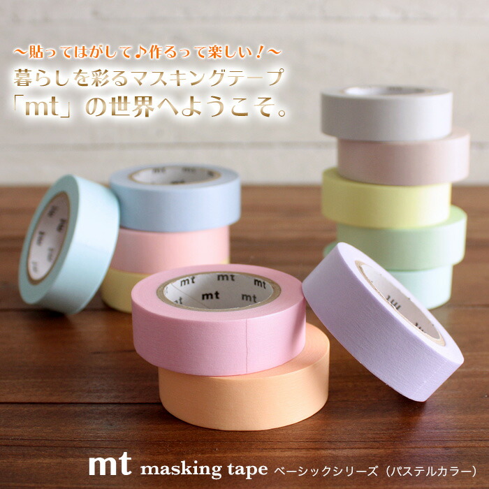 楽天市場 Mt マスキングテープ 無地 ベーシックシリーズ パステルカラー デザイン おしゃれ かわいい フジオカ文具 文房具屋フジオカ文具e Stationery
