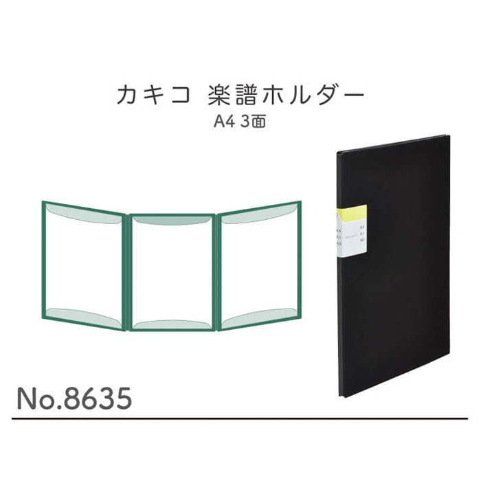 楽天市場】キングジム カキコ 楽譜ホルダー A4タテ型 4面（A3 2面