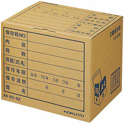 コクヨ / 書き付け保護すること箱（フォルダ用）10個仕掛ける 【A4B5-BX】