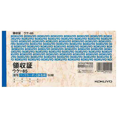 楽天市場】コクヨ / 高級領収証 セミ手形判・ヨコ型【ウケ-3