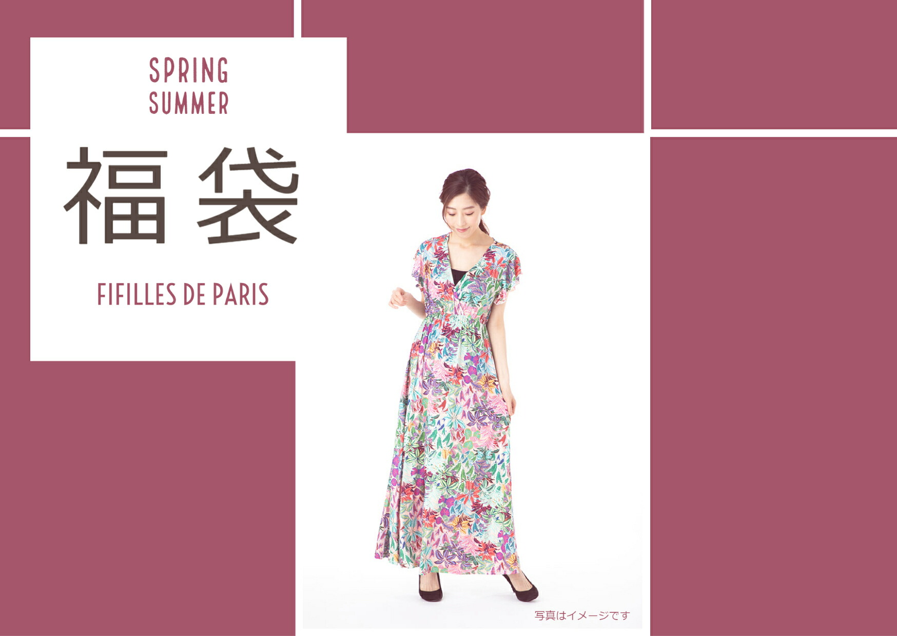 ワンピース 大人可愛い およばれ 大人ワンピース レディース きれいめ Paris パリ 税込円 フィフィーユ Fifilles 福袋 ワンピース4点 フランス 福袋 税込円 インポート ワンピース4点 春夏に着れるｓｓバージョン ステラ