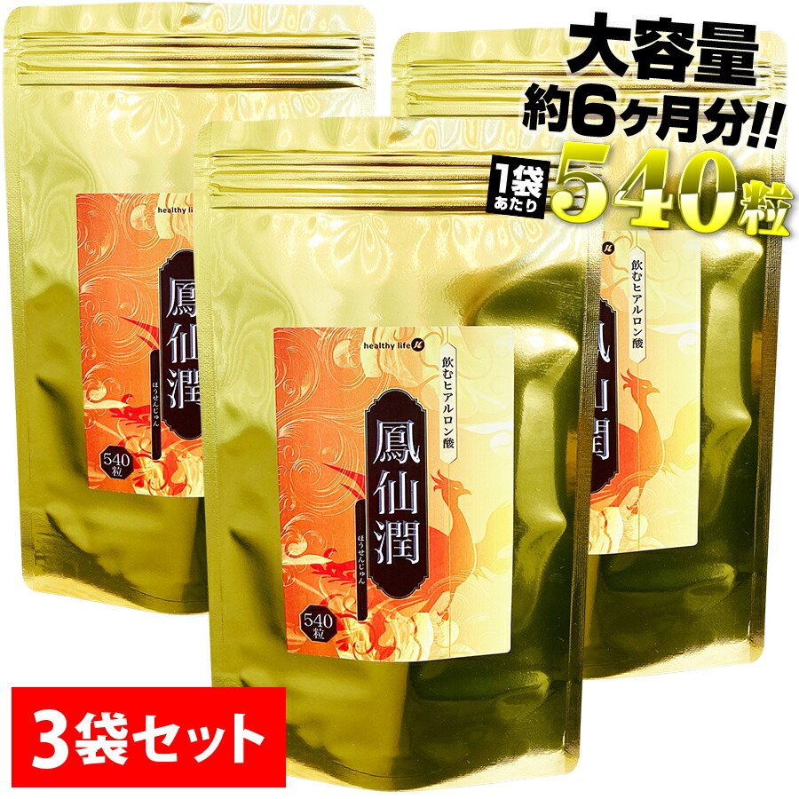 【3袋仕掛ける】鳳仙潤≪飲むヒアルロン酸!≫(飲む ヒアルロン酸 飲む美容液 コラーゲン 美容サプリ プラセンタ 加えること お徳用  通信販売 度合い 一般受け 売れ筋kk ヘルシー生存期間)sup