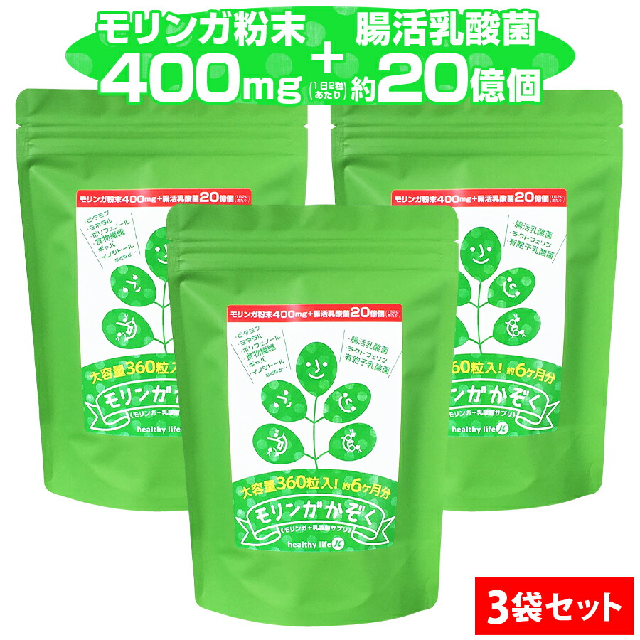 【3袋セット】モリンガかぞく【大容量】(モリンガ 乳酸菌 腸活乳酸菌 もち麦 腸活ダイエット 腸内細菌 腸内環境 腸内フローラ ポリフェノール 水溶性食物繊維 ギャバ イノシトール 粒 サプリ サプリメント 菌活 腸菌 おなら ヘルシーライフ)sup