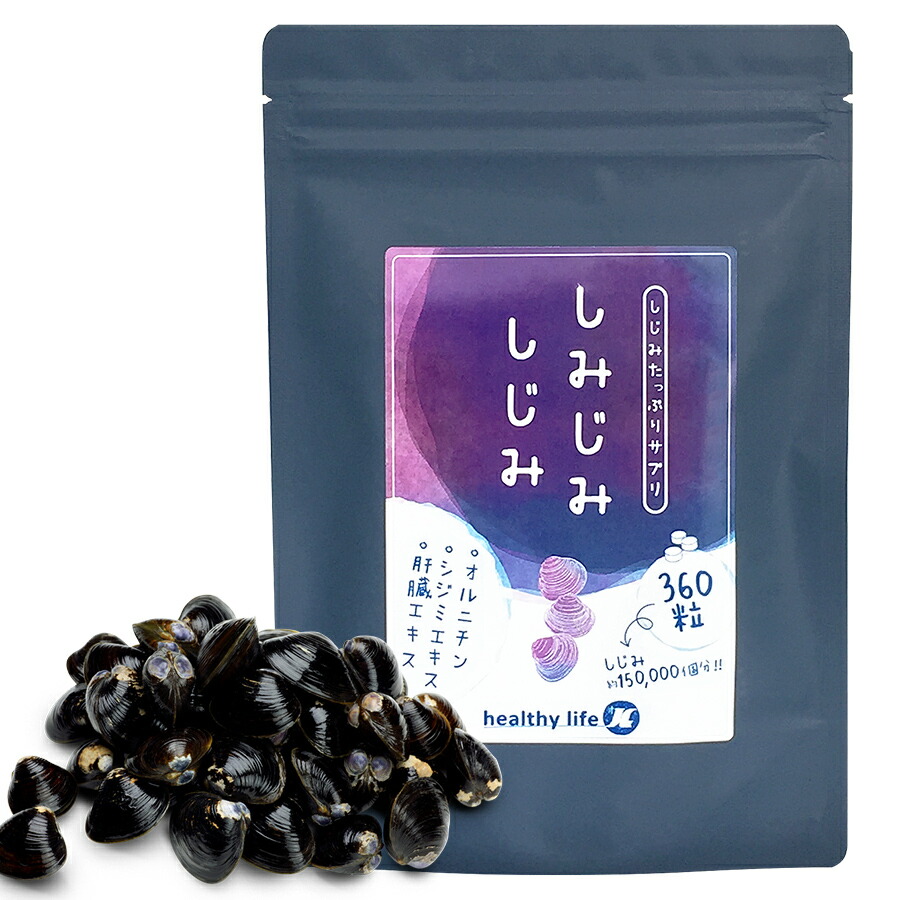 新品 しじみん ビッグタイプ 540粒入 楽天市場】しじみん ビッグタイプ( 540粒 )しじみ 貝殻 カル