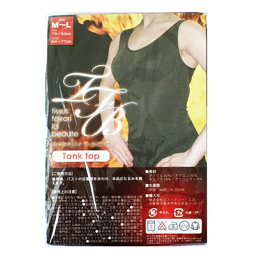 楽天市場 送料無料 ティスファボリ ラ ボーテ タンクトップ 補正下着 骨盤 着圧 補整下着 着圧インナー 骨盤補整 ダイエット インナー 下着 女性 猫背 産後 ダイエット 補整 レディース 女性用 シェイプ ボディシェイパー ヘルシーライフ
