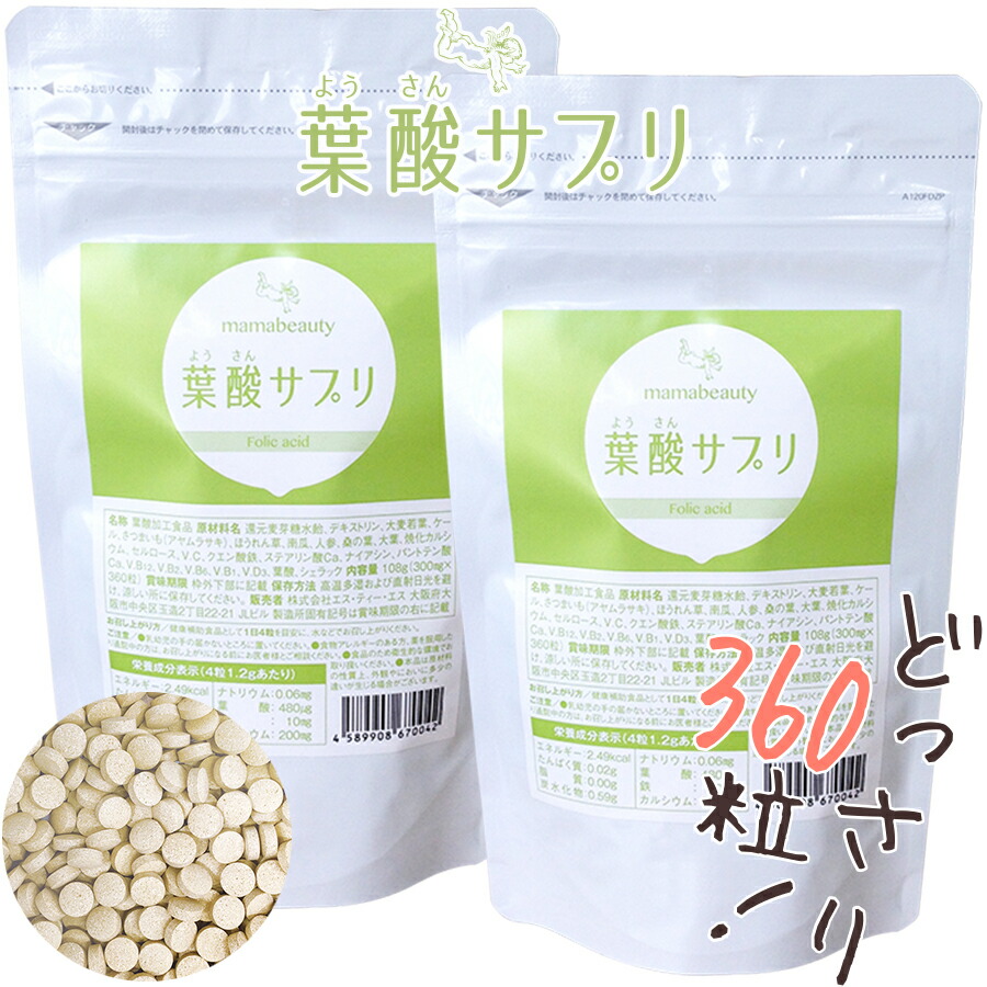 【2袋仕掛ける】ママビューティ葉酸サプリ【大電気容量約３ヶ月分・３６０粒】(葉酸 サプリ 経口避妊薬 受胎 葉酸加えること 葉酸サプリ 妊婦 妊活 サプリ 無足し加える 葉酸Ca足し加える 鉄 Ca 気取らない マタニティ ヘルシー生存期間)sup