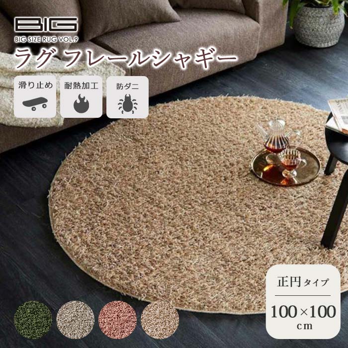 【新品同様！即日発送！】●スミノエ／住之江織物●シャーギーラグ●140×200 楽天市場】《住江織物 HOME》オンブレー シャギーラグ 190×190cm