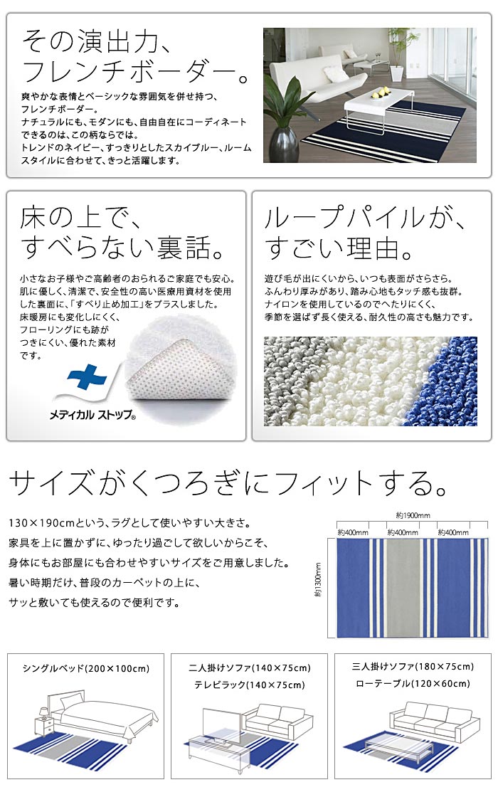 受注生産品 フレンチボーダー Home Next ラグfrench 滑り止め付き 床暖対応 日本製 Rug サイズ 130cm 190cm 防ダニ加工 Border カーペット ラグ