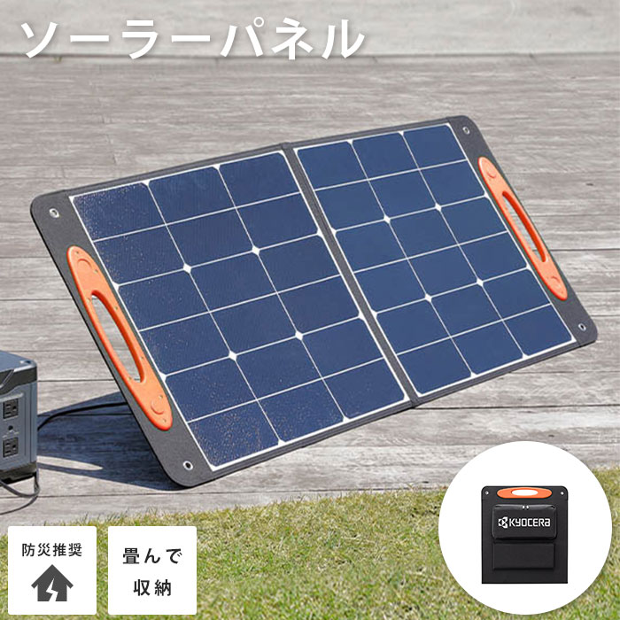 楽天市場】【安心のメーカー1年保証!!】 京セラ ソーラーパネル PSP100