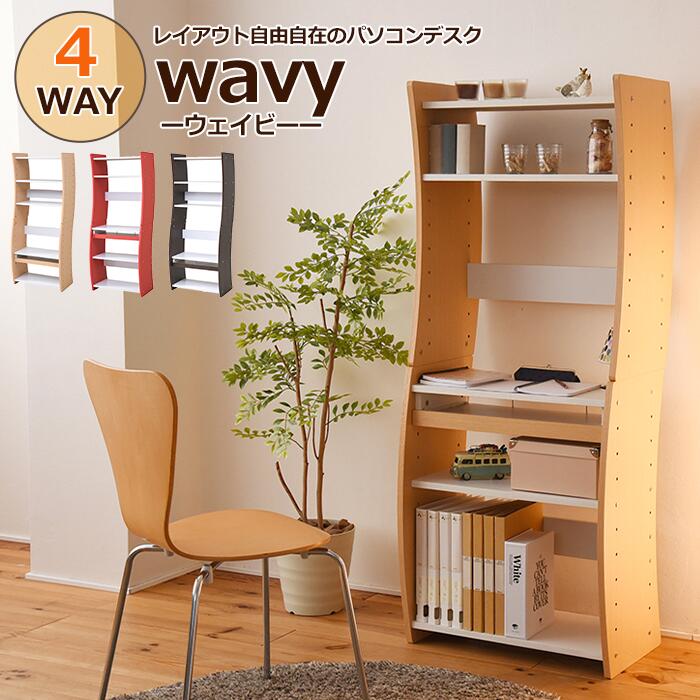 《JKP》4WAY パソコンデスク レッド ナチュラル ダークブラウン 作業スペース 仕事机 化粧台 学習机 省スペース fwd-0208