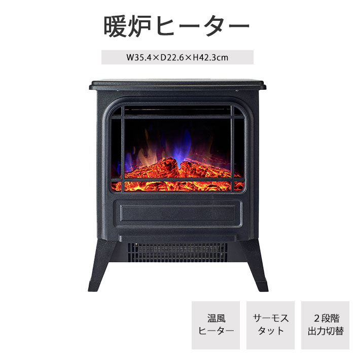 ノスタルジア 暖炉型ヒーター CH-T1840BK 楽天市場】ノスタルジア CH-T1840 ブラック スリーアップ 暖炉 疑似