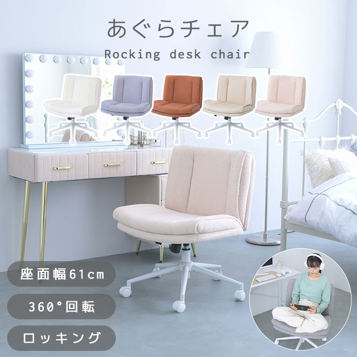 【ポイント10倍】《JKP》あぐらチェア 座面広々61cm ゆったり設計 ゲーミング チェア オフィス ロッキング機能 キャスター付き おしゃれ 大人かわいい 韓国 淡色 フリース生地 PUレザー 在宅 リモートワーク 学習椅子 ホワイト グレー ブラウン ベージュ アイボリー GUY-0001