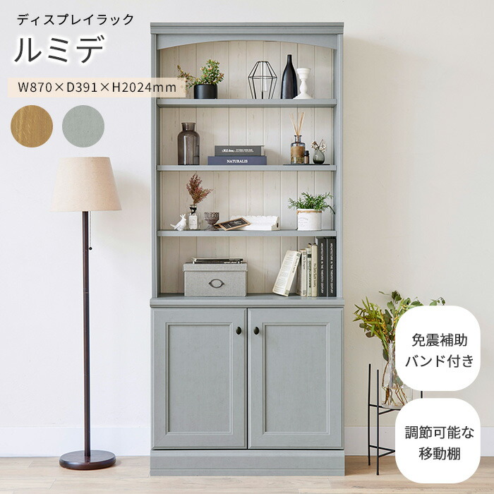 楽天市場】《S-ing》ルミデ 幅87cm 高さ203cm ディスプレイラック 扉