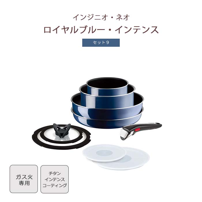 楽天市場】《T-fal/APD》IHルージュ・アンリミテッド セット9