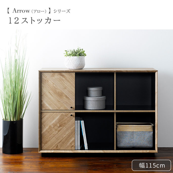 中枢10倍加 朝日材加工 矢 12ストッカー 幅員115 115cm 書物棚 附 シェルフ 格納棚 門口幸せ 木製 ブックシェルフ 収納 ファニチャー リビング収納 扉付きラック かっこ正確 格好のいい Arc 9012st ポイント10倍 貨物輸送無料 局所リージョンをほっぽる 代引不可