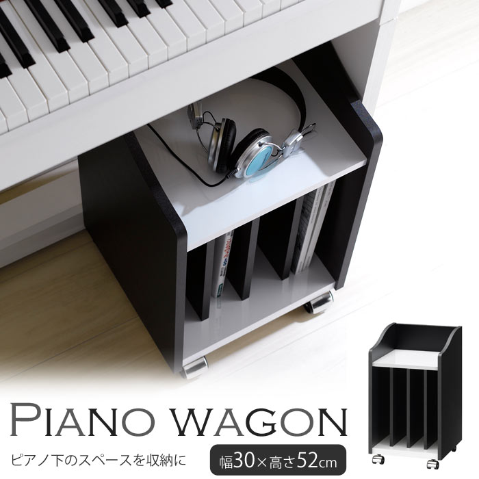 朝日木材加工 Lf ピアノワゴン 幅30cm 奥行29cm 高さ52cm楽譜収納 譜面収納 収納家具 オープンラック サイドワゴン 収納棚 ピアノ下収納 多目的ワゴン 鍵盤カラー ピアノキャビネット ピアノ用収納ボックス シンプル モダン キャスター付き As Pw30 E住まいるスタイル