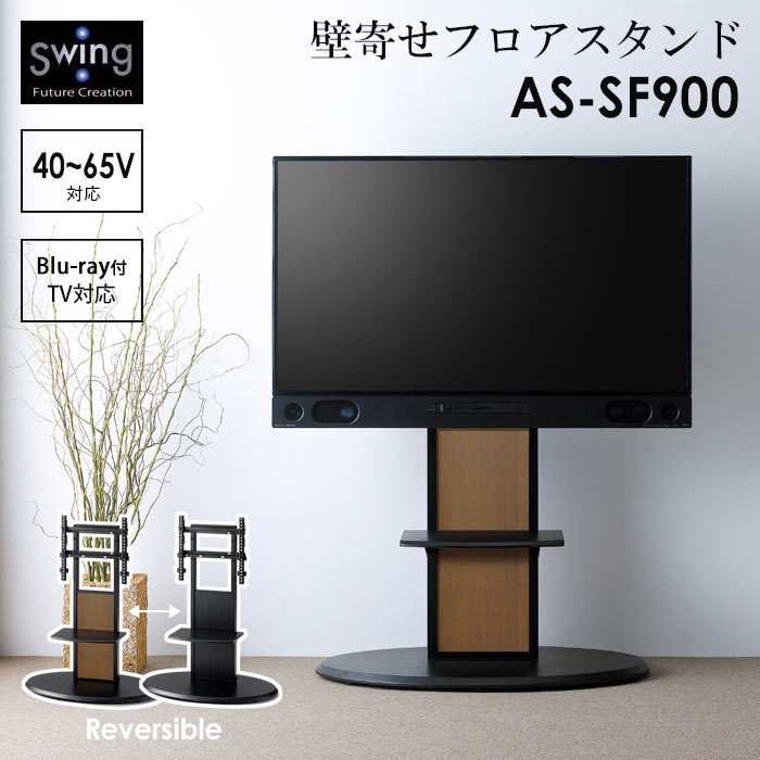 楽天市場 ポイント10倍 朝日木材加工 壁寄せフロアスタンド40v 65v型用 幅90cm ブルーレイ内蔵tv対応 テレビ台 テレビボード テレビラック Tvボード Tv台 Tvラック ローボード Avボード 人気 モダン シンプル ナチュラル リビング As Sf900 E住まいるスタイル