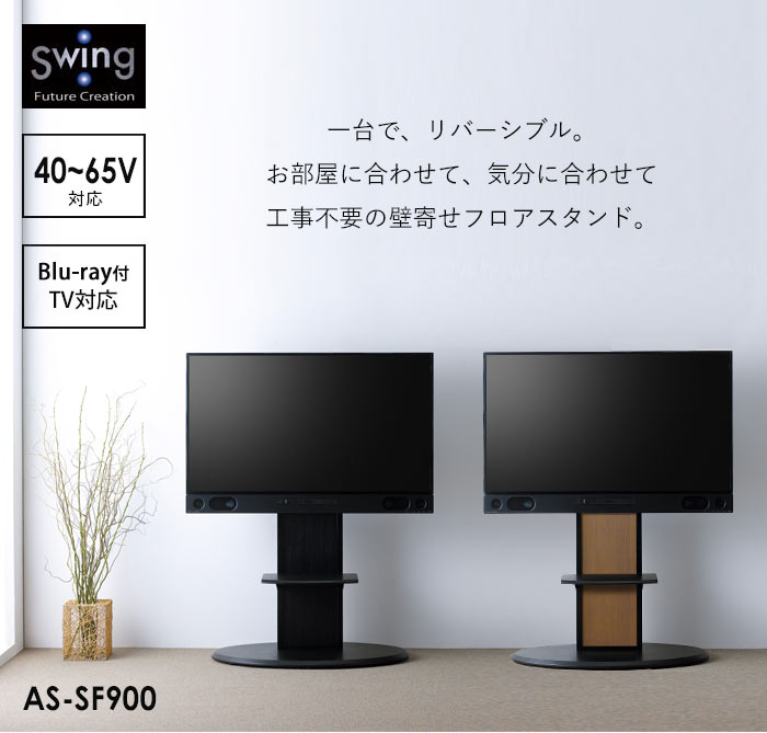 楽天市場 ポイント10倍 朝日木材加工 壁寄せフロアスタンド40v 65v型用 幅90cm ブルーレイ内蔵tv対応 テレビ台 テレビボード テレビラック Tvボード Tv台 Tvラック ローボード Avボード 人気 モダン シンプル ナチュラル リビング As Sf900 E住まいるスタイル